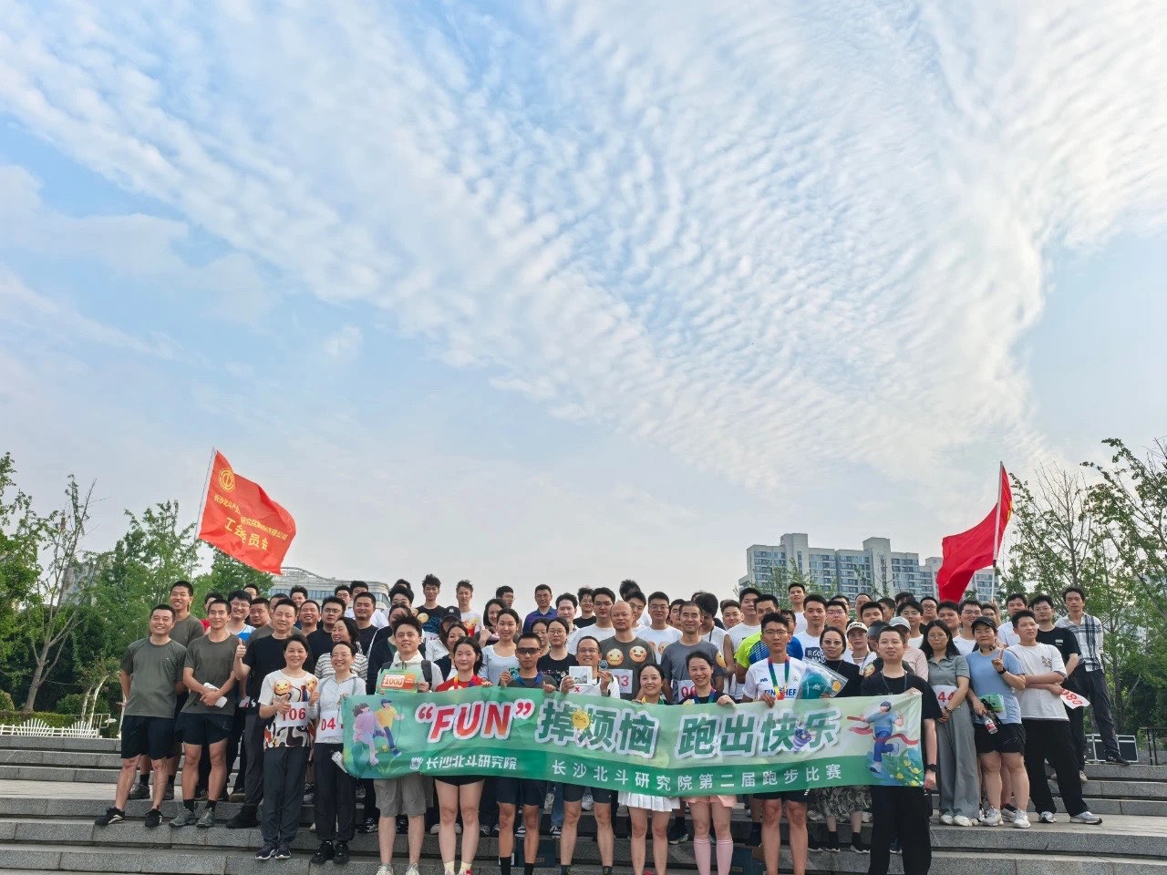 “FUN”掉煩惱，跑出快樂(lè)，長(zhǎng)沙北斗研究院第二屆跑步比賽圓滿(mǎn)完成
