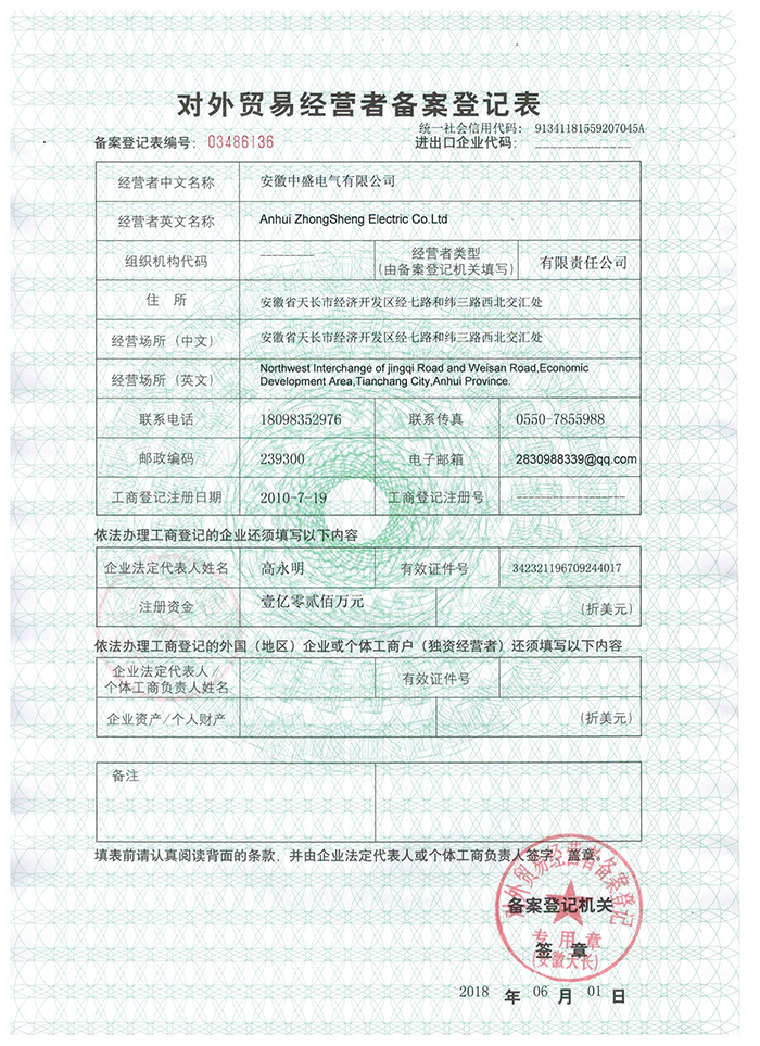 對外貿(mào)易經(jīng)營者備案登記表